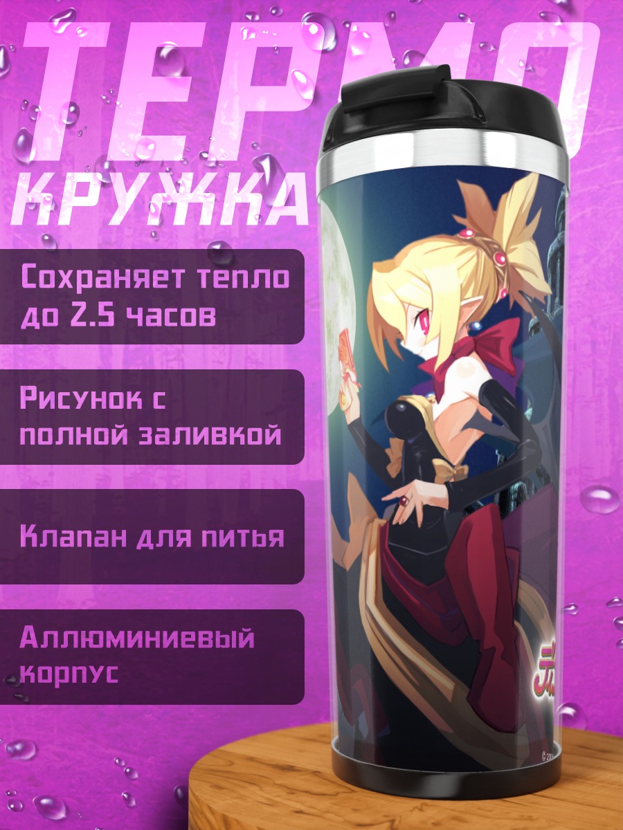 Термокружка Розалинд под луной