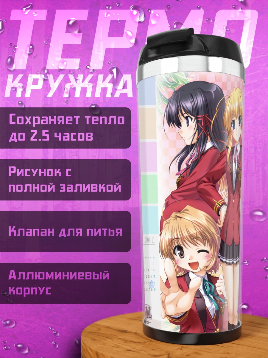 Термокружка Кириха Кузе и подруги