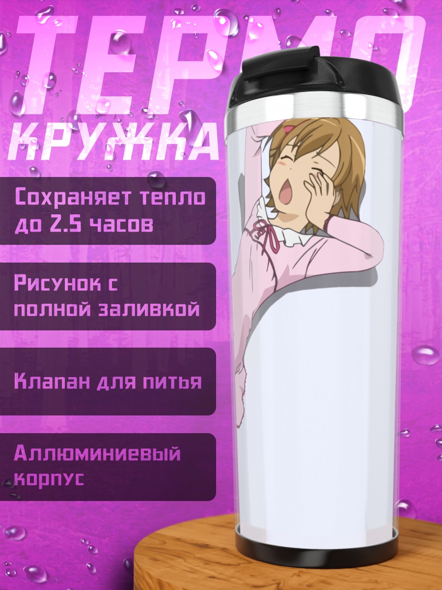 Термокружка Макото в пижаме