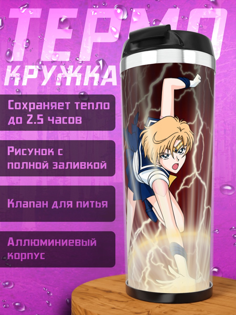 Термокружка Харука Теноу в сиянии