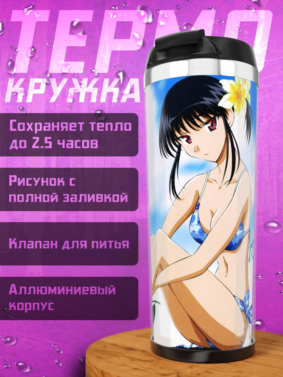 Термокружка Якумо Цукамото на пляже
