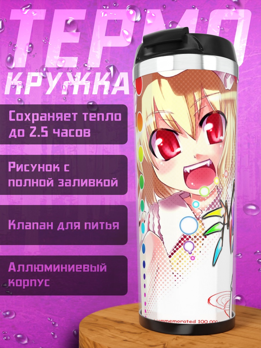 Термокружка Фландр Скарлет в лучах