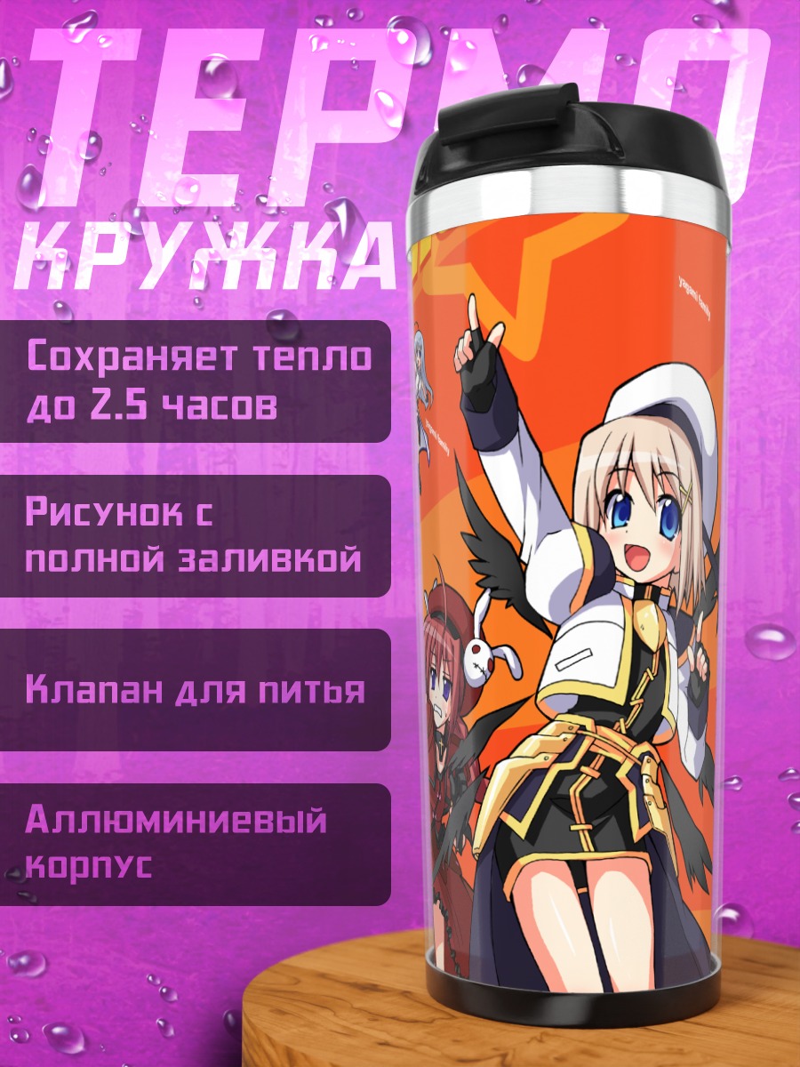 Термокружка Сигнум и подруги