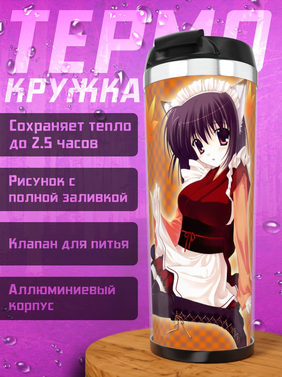 Термокружка Горничная-кошка осенью