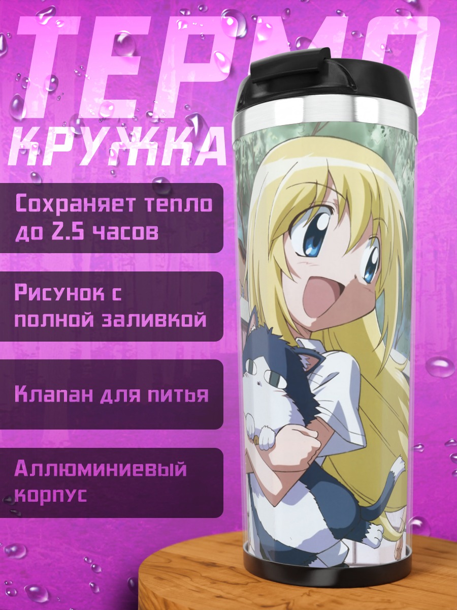Термокружка Нацуми Асо и подруги