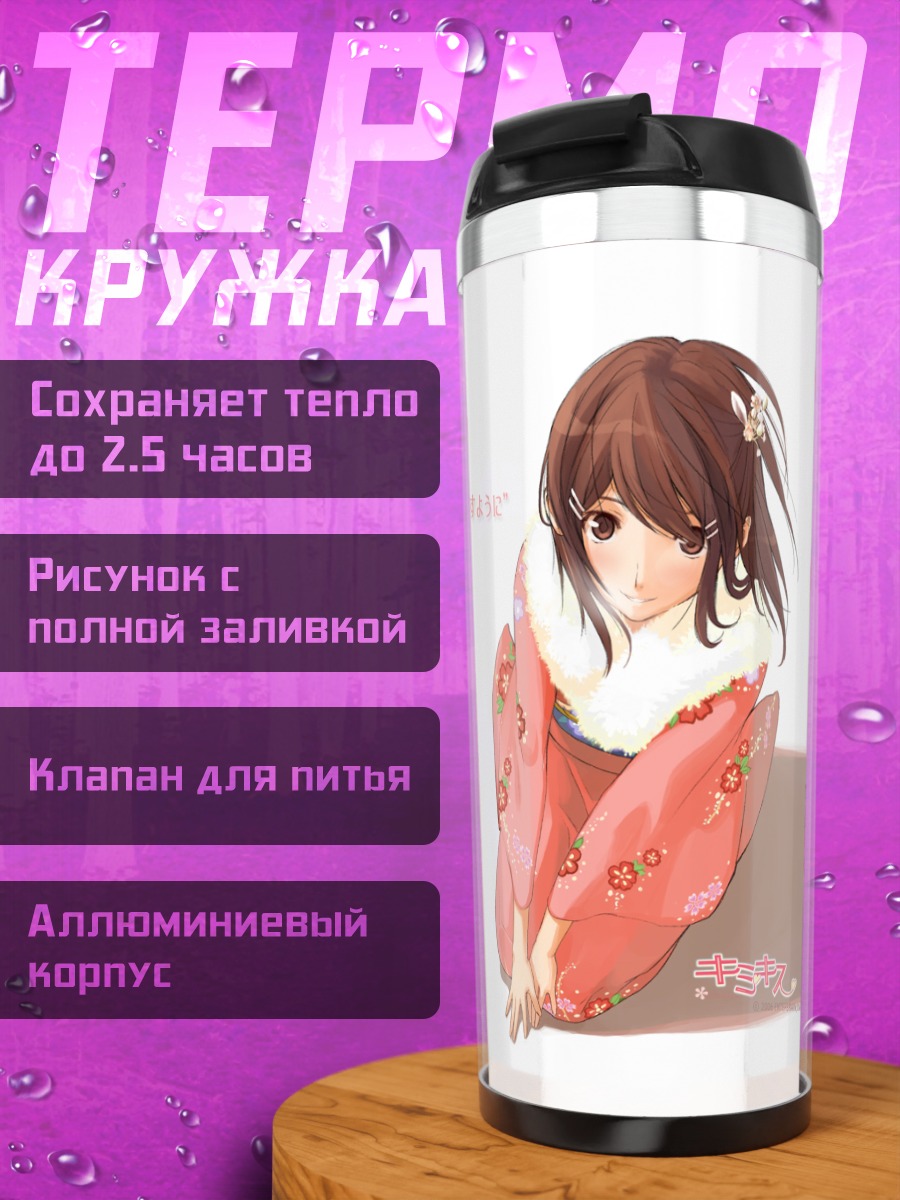 Термокружка Юми Хошино в кимоно
