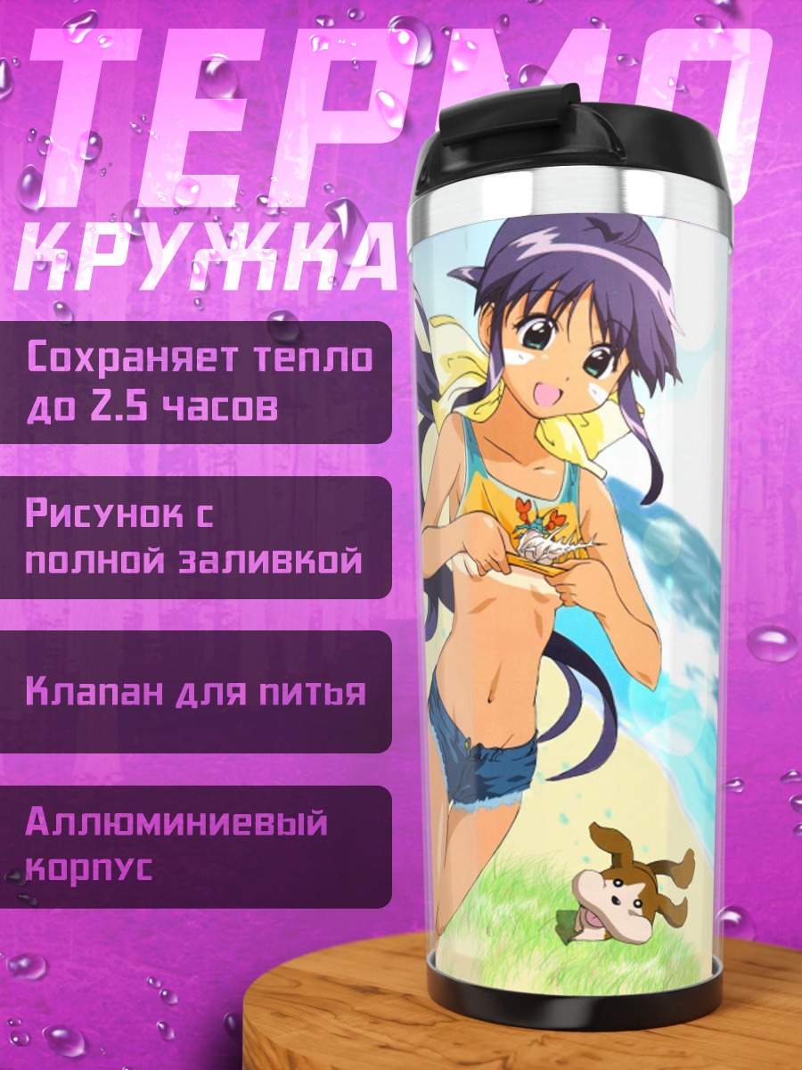 Термокружка Махоро Андо на пляже