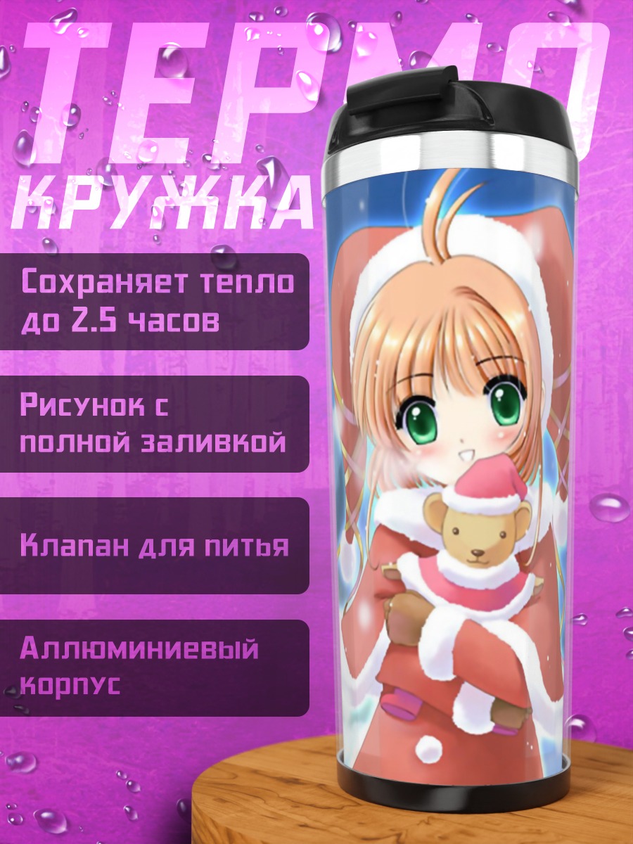 Термокружка Сакура Киномото в Санте