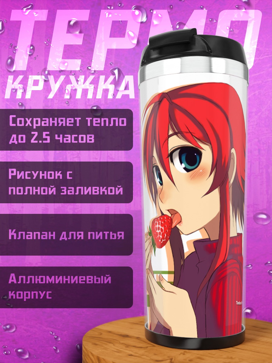 Термокружка Девушка с клубникой