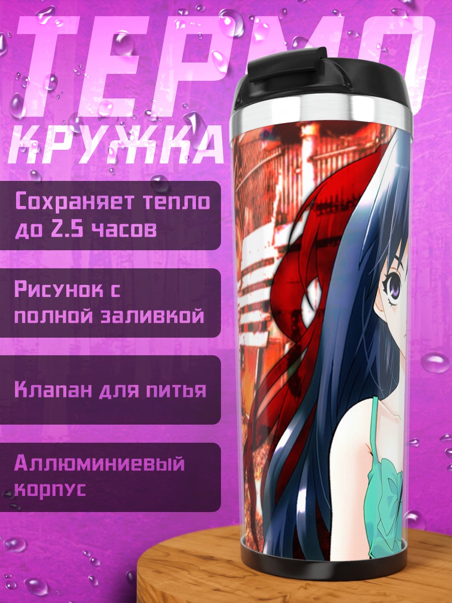 Термокружка Рика Фурудэ в деревне