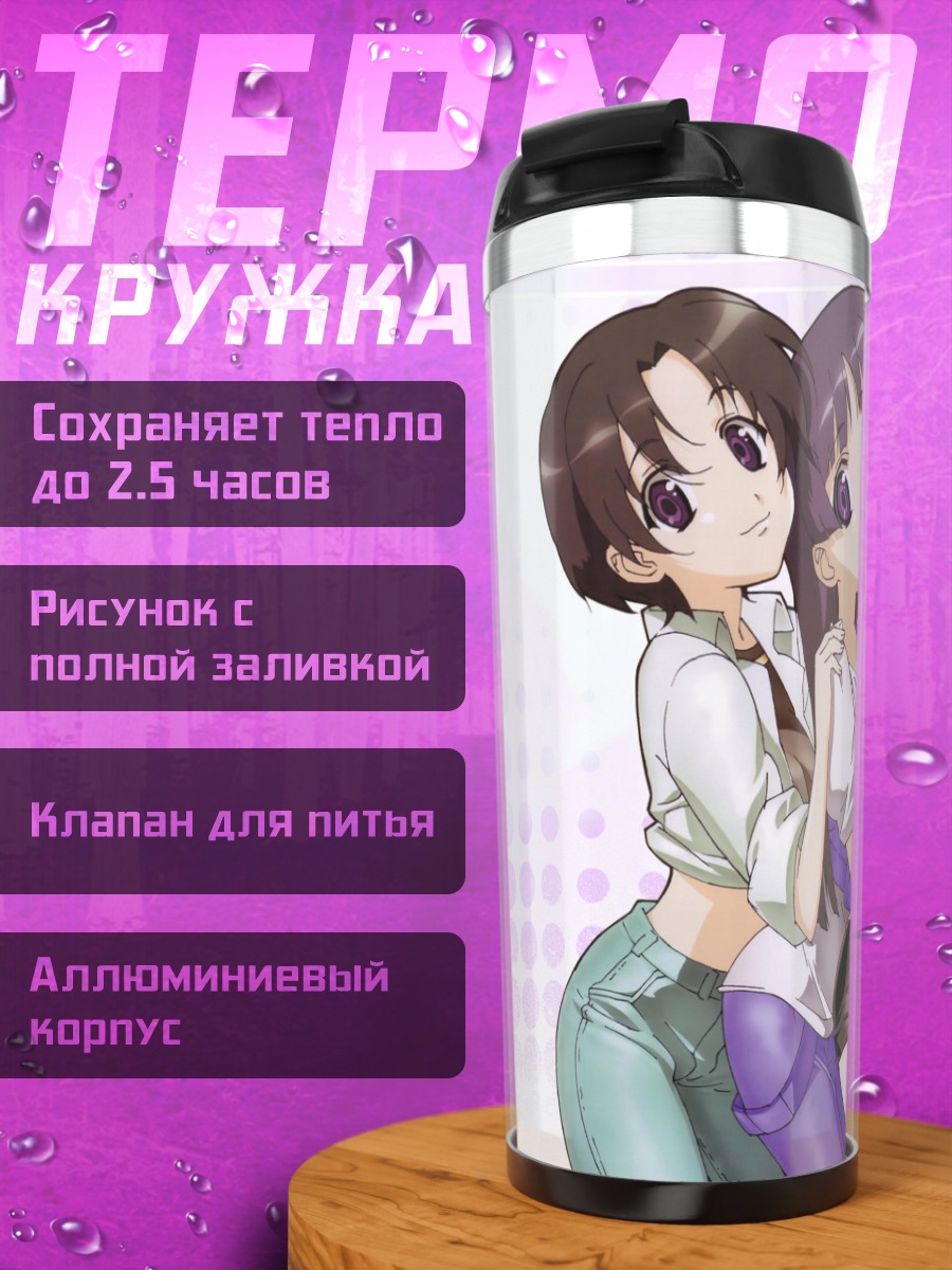 Термокружка Минами Косака и подруги
