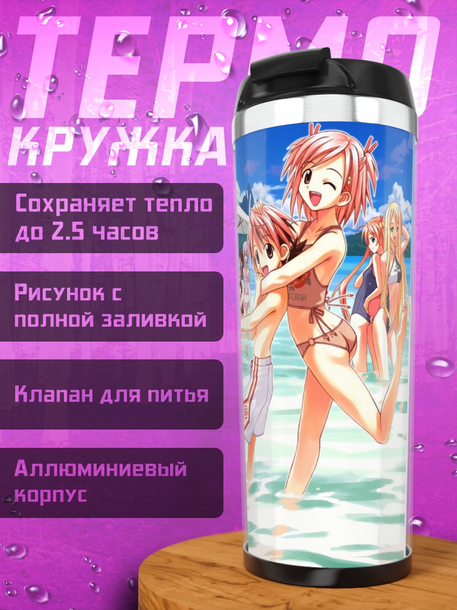Термокружка Негима на пляже
