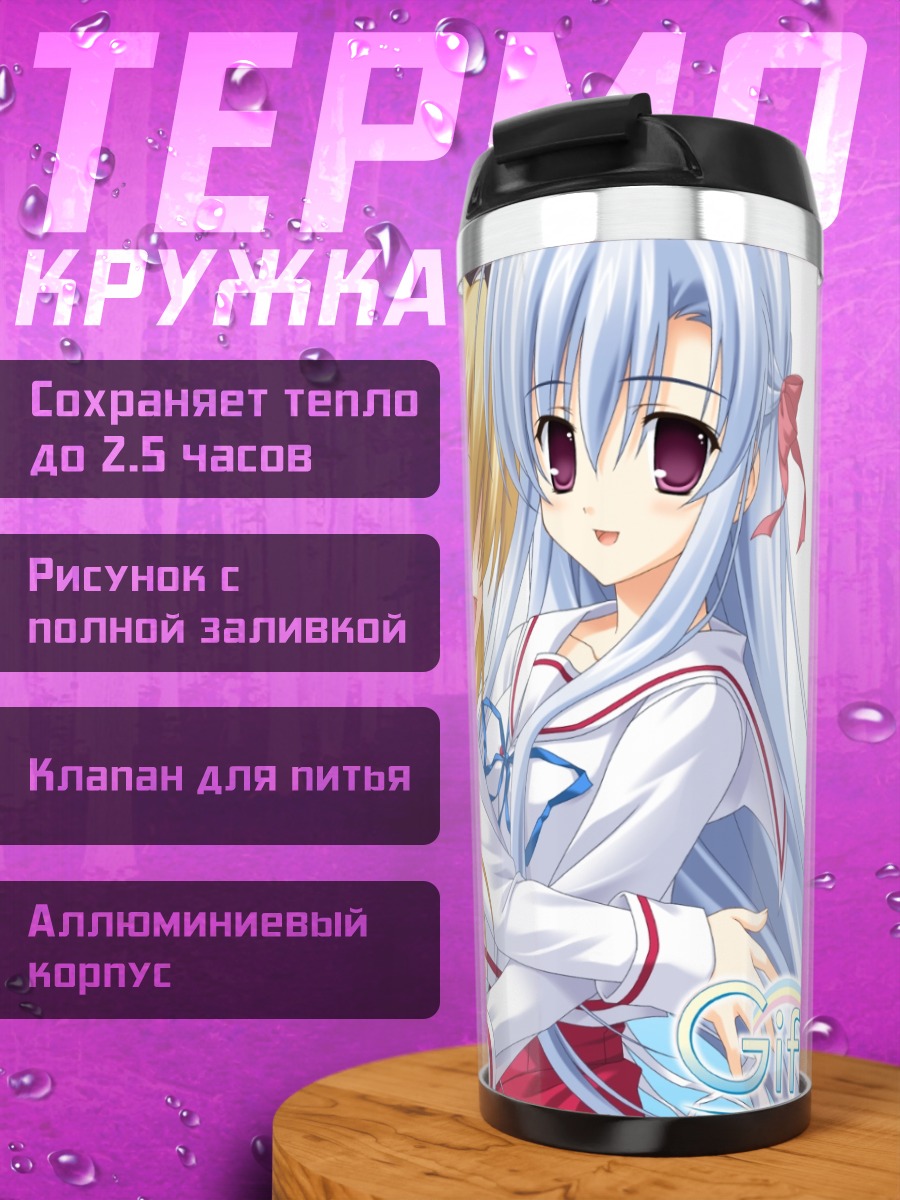 Термокружка Чиса Фудзимия и Юкари Камиширо