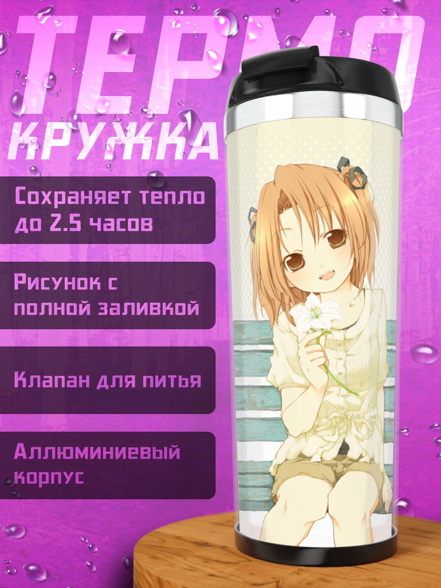 Термокружка Йоцуба Минаками на скамейке
