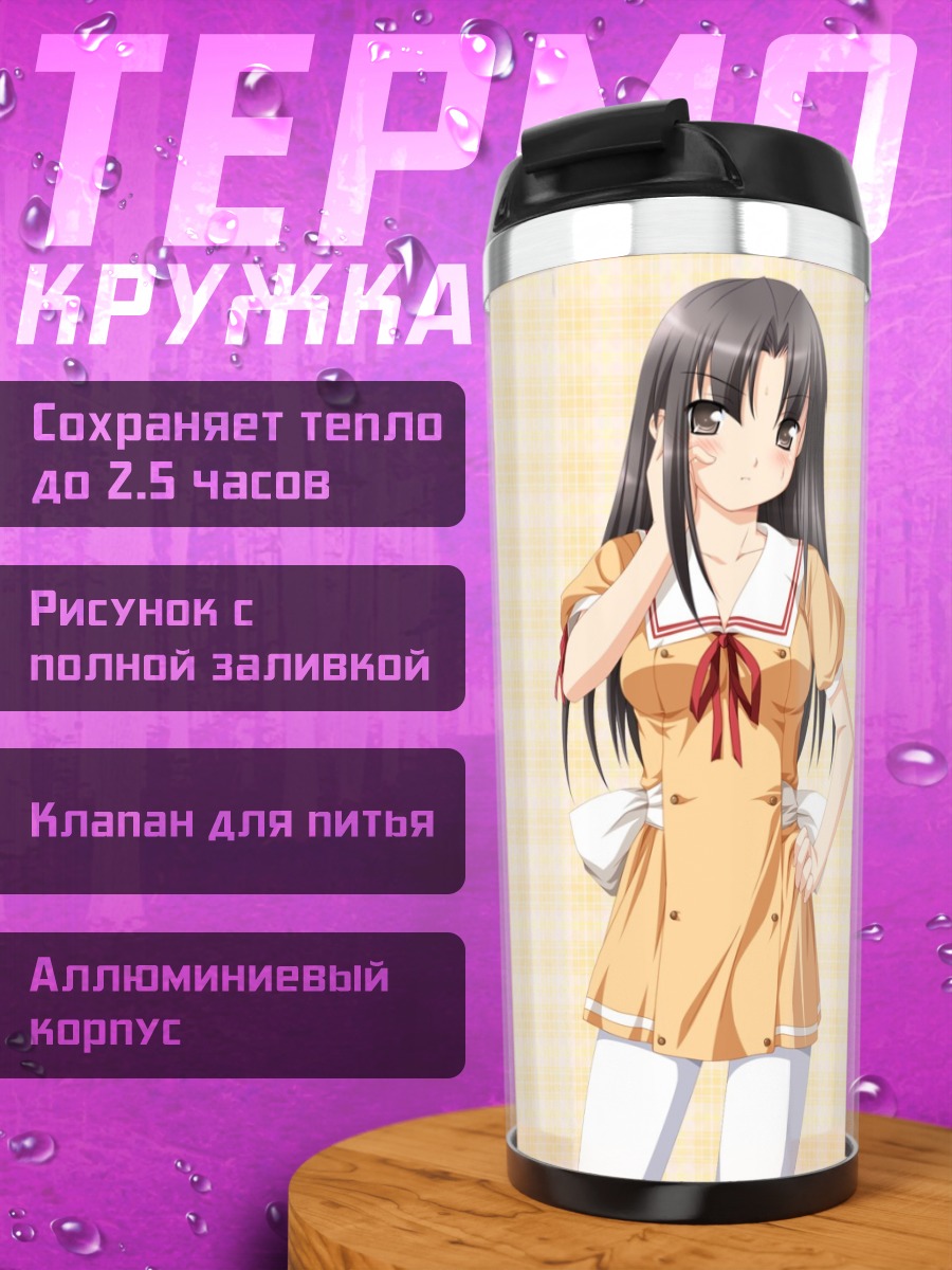 Термокружка Микако Сакурада в школе