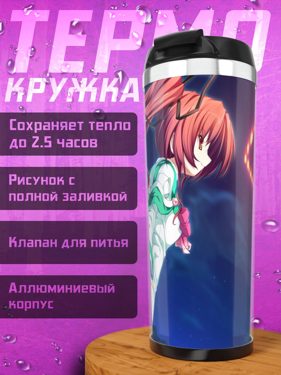 Термокружка Сеера в сиянии