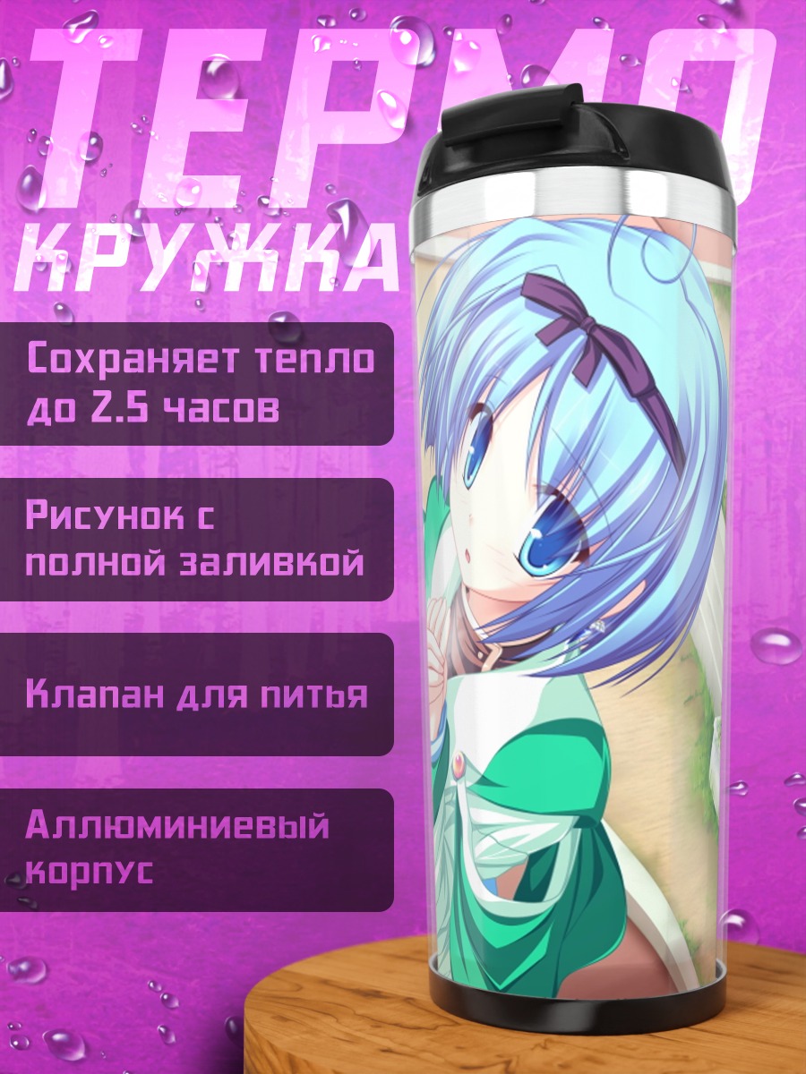 Термокружка Юука Кудзё в платье