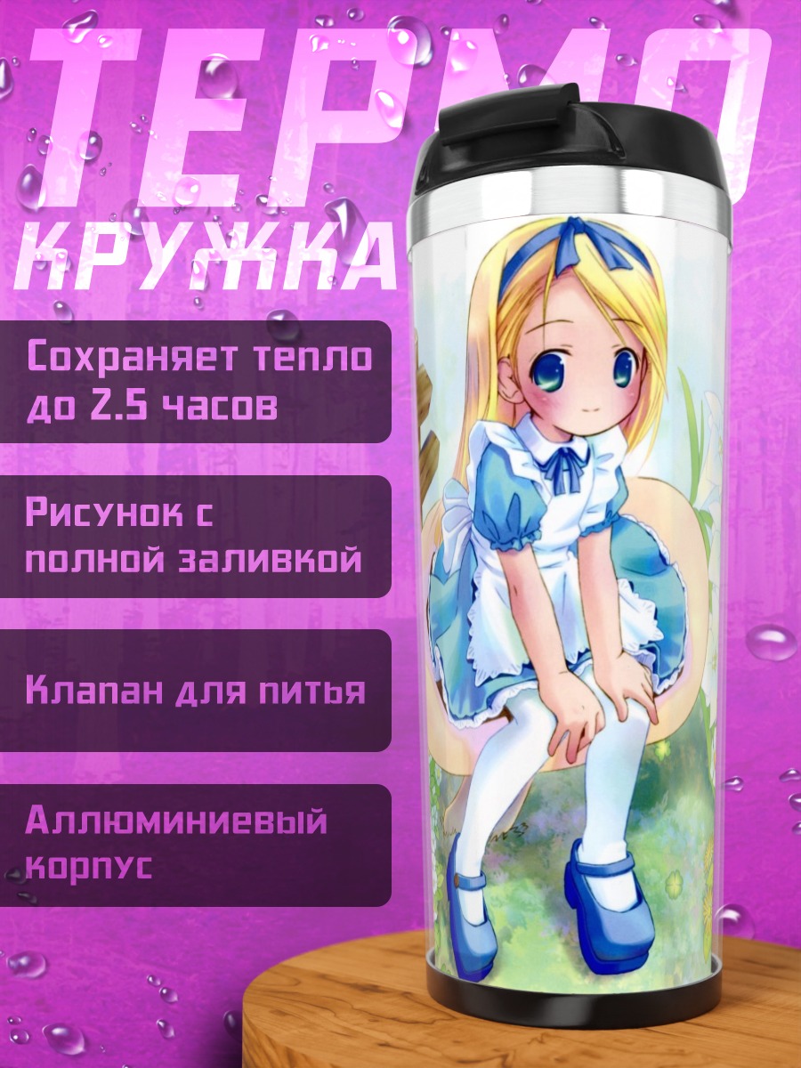 Термокружка Алиса в Стране чудес