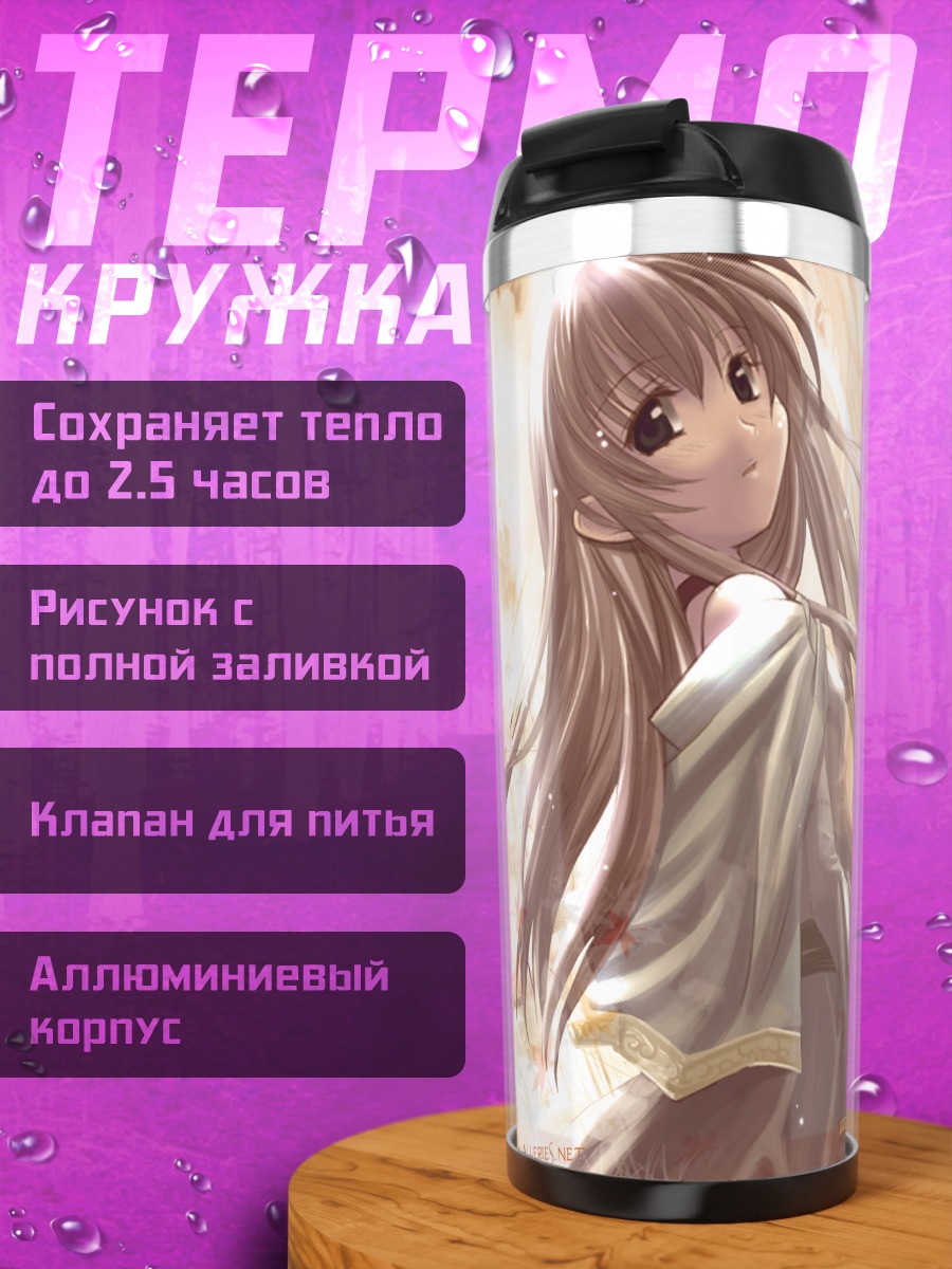 Термокружка Осенняя девушка