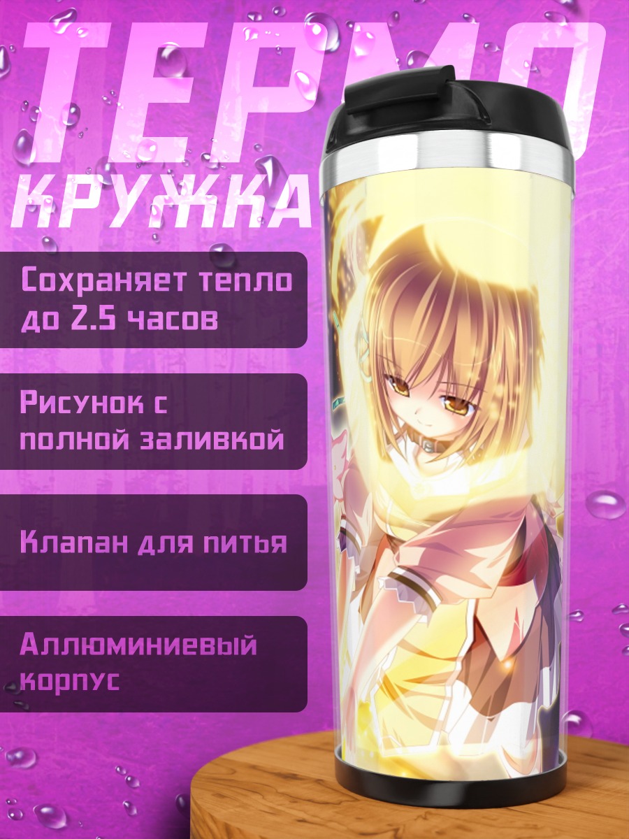 Термокружка Коюки Амагасэ в пламени