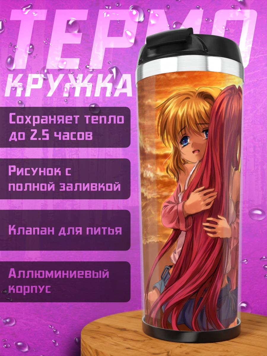 Термокружка Мисузу Камио на пляже