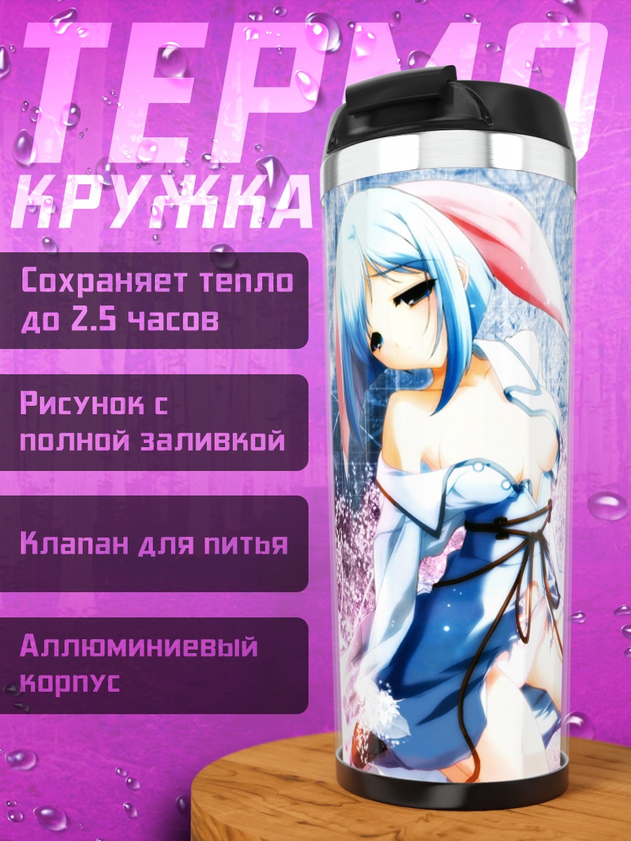 Термокружка Рен Мидзусака в синем