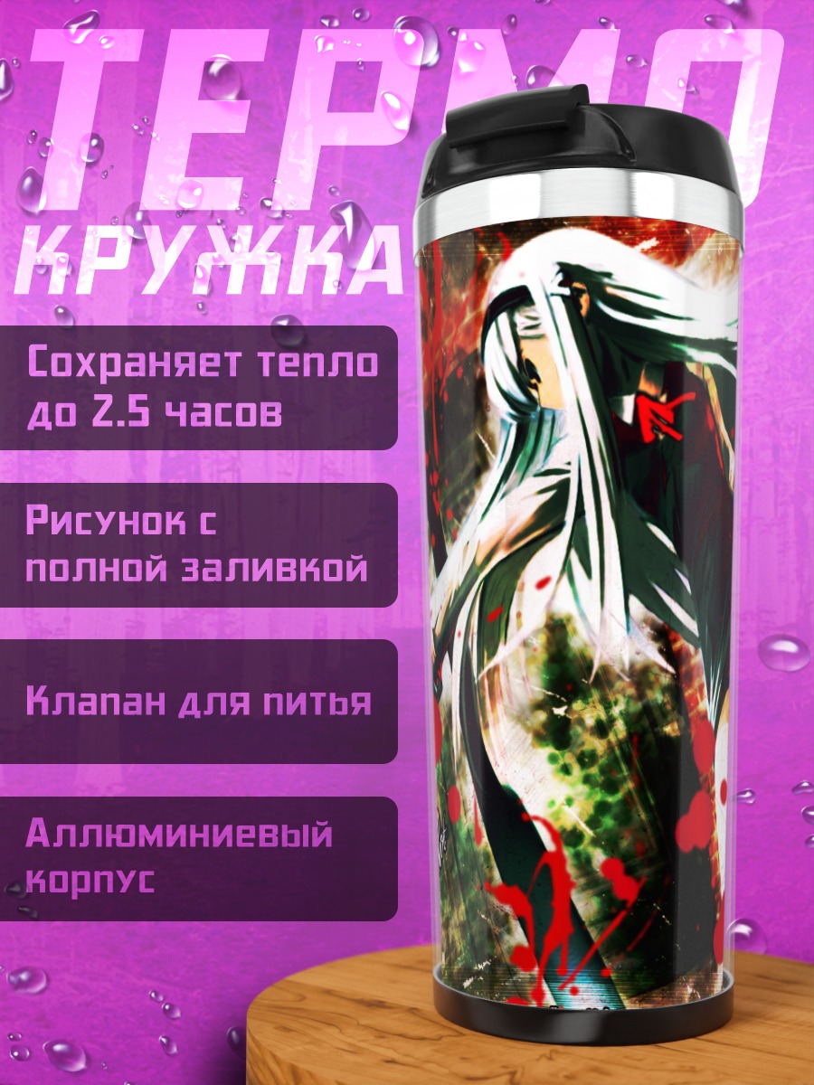 Термокружка Беловолосая с оружием