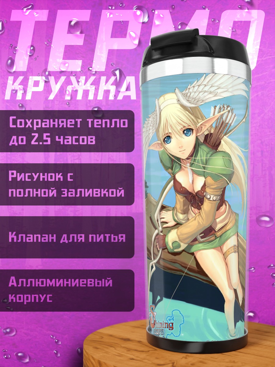 Термокружка Элвинг с луком