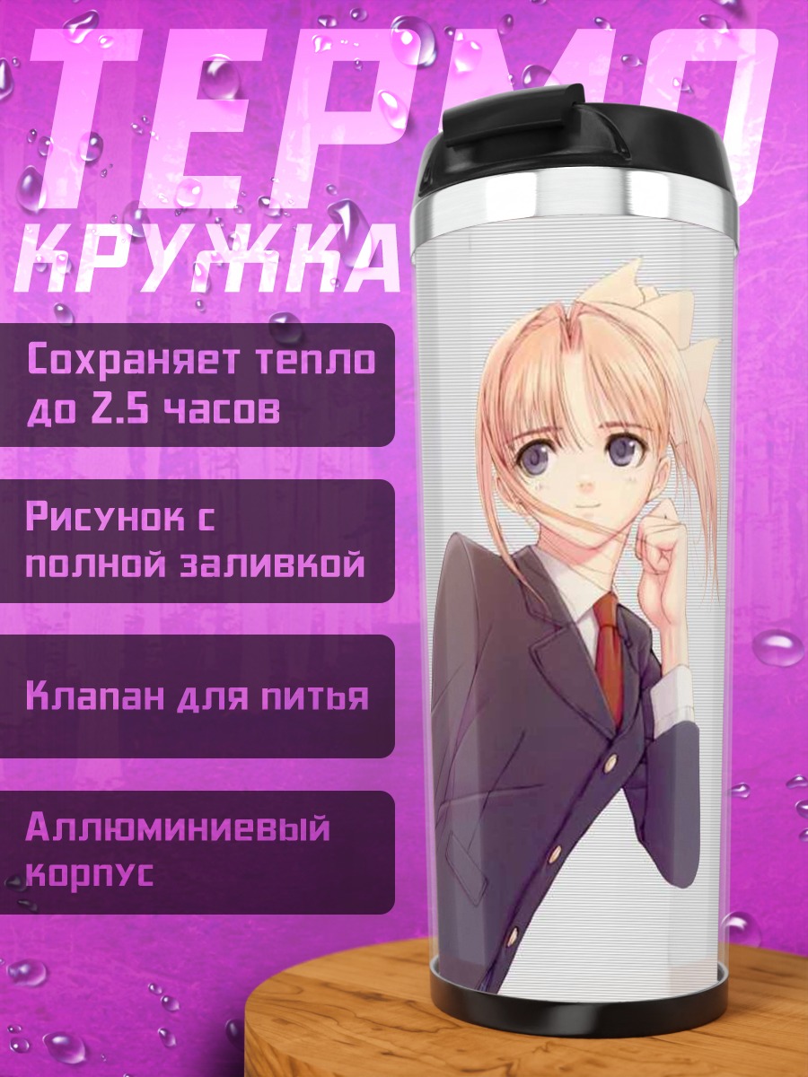 Термокружка Канами Шиомия в школе