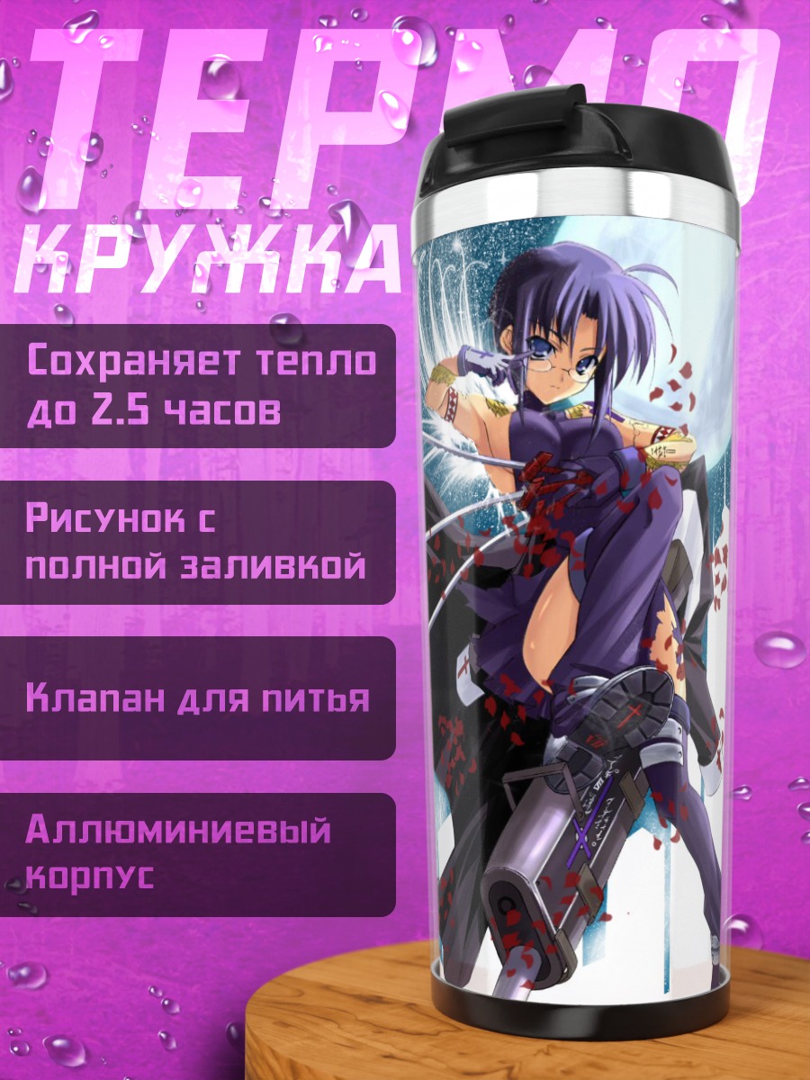 Термокружка Сиэль в лунном свете