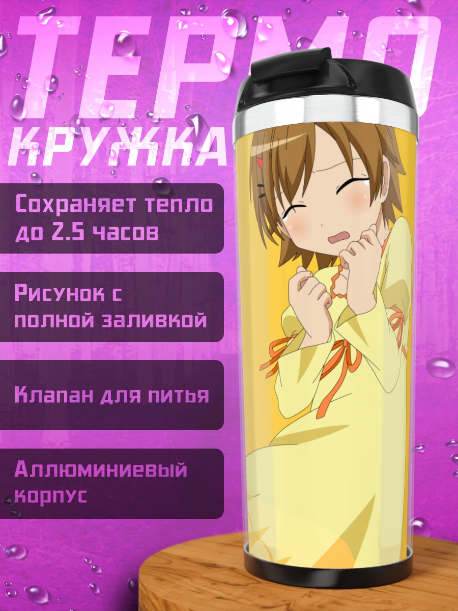 Термокружка Макото в пижаме