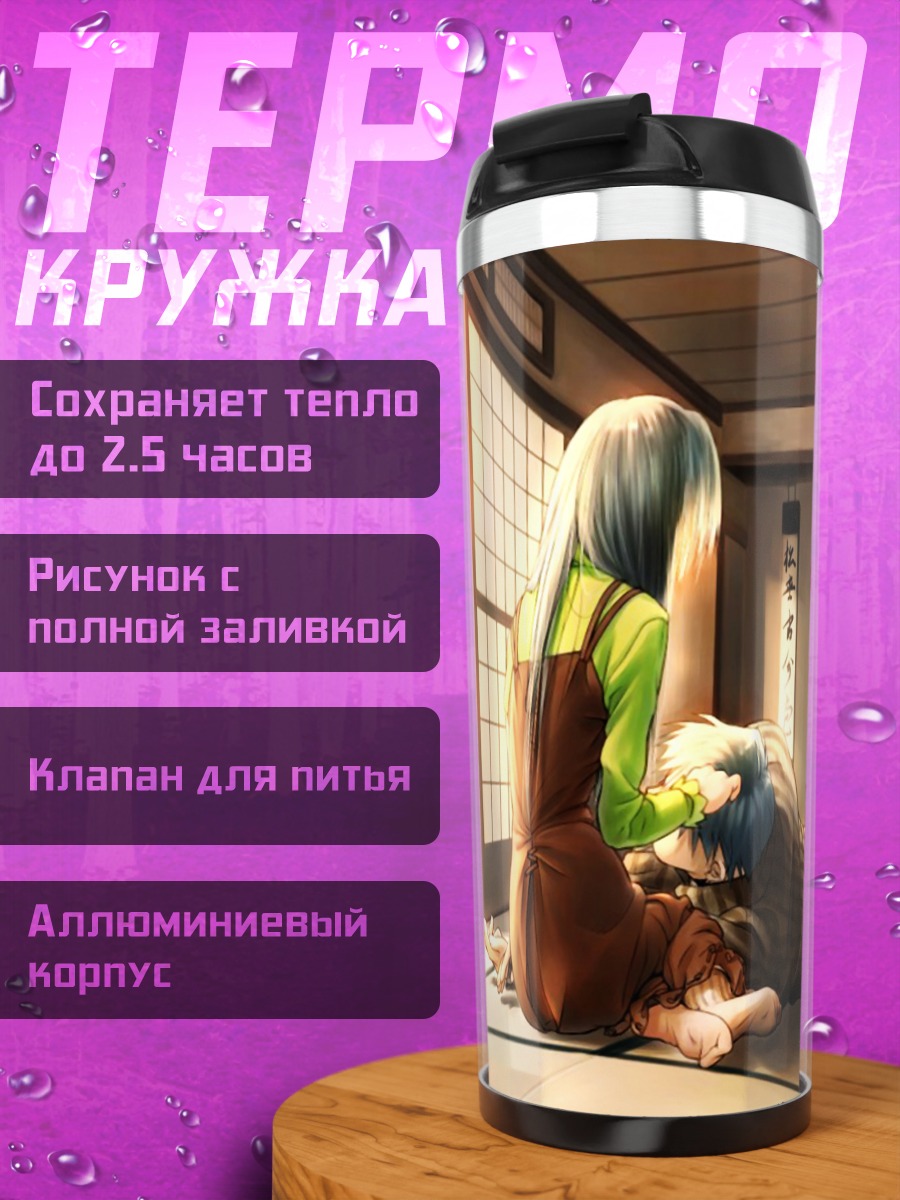Термокружка Кизуато Прощальный миг