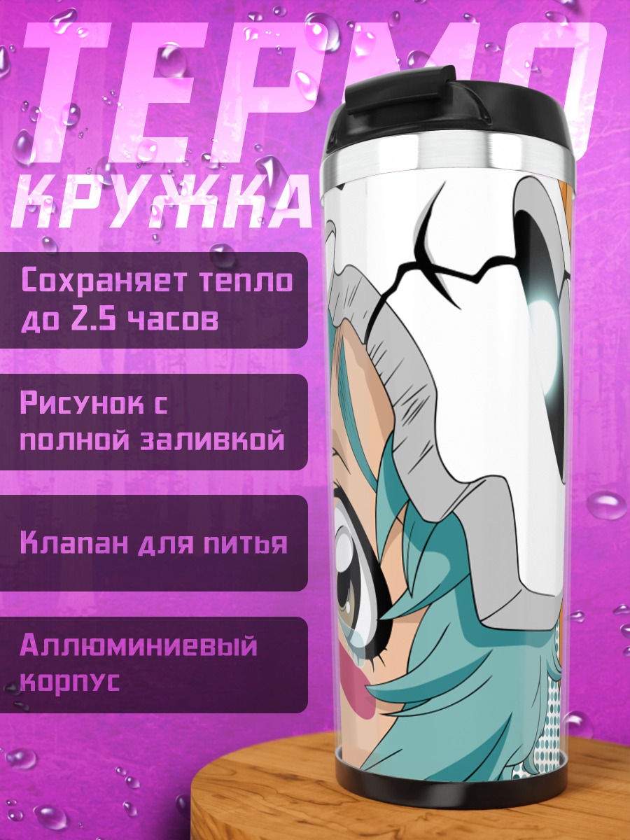 Термокружка Ичиго Куросаки и Нелл