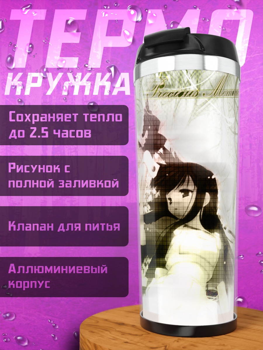 Термокружка Юки Котономия в вихре