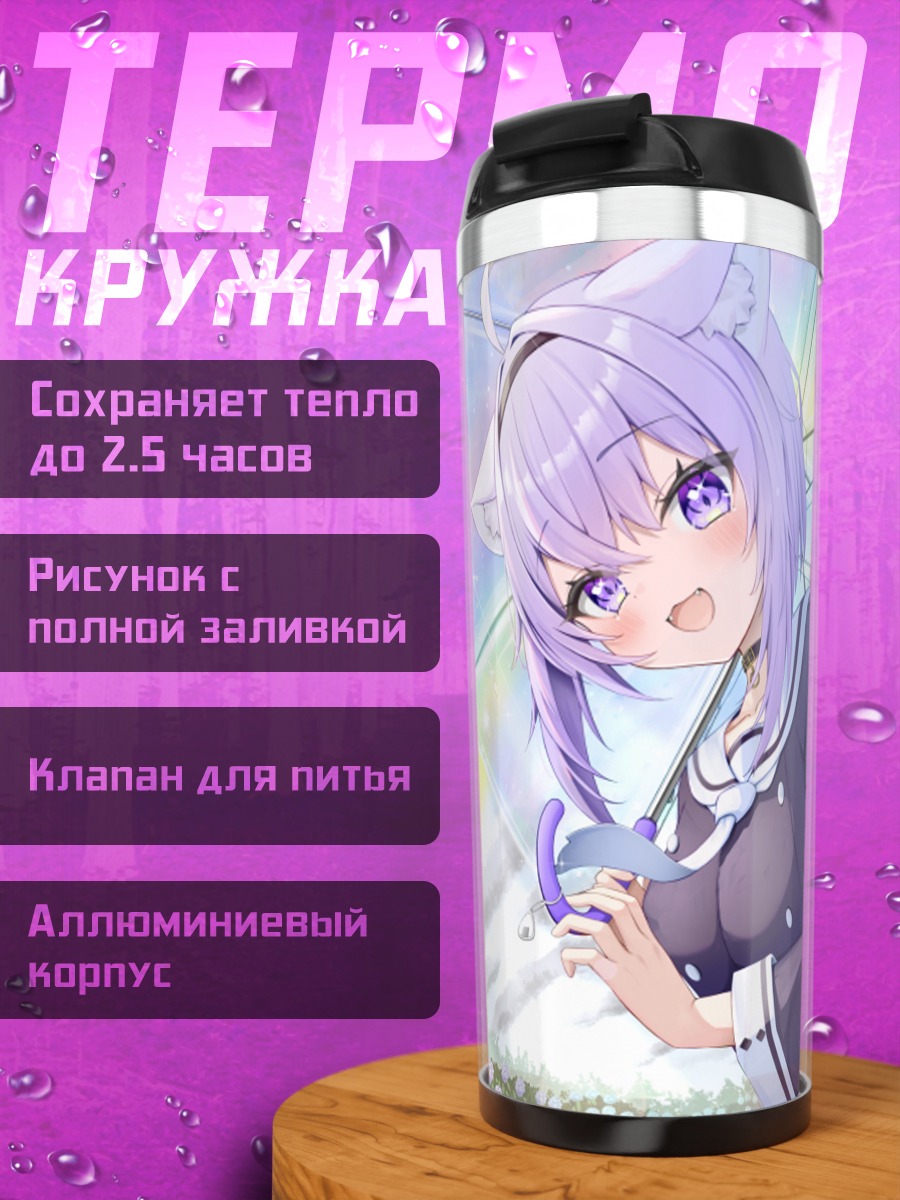 Термокружка Некомата Окаю с гортензиями