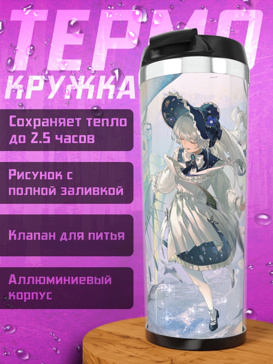 Термокружка Девушка на дирижабле
