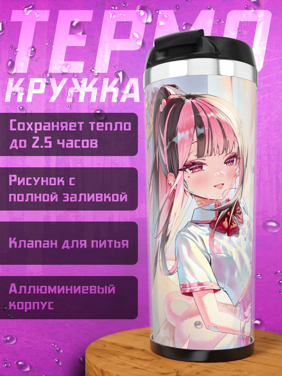Термокружка Девушка с тортом