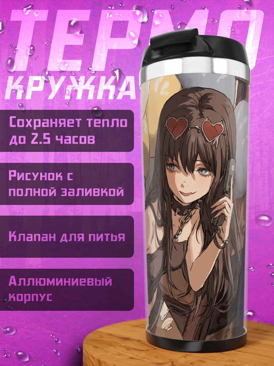 Термокружка Девушка с шарами