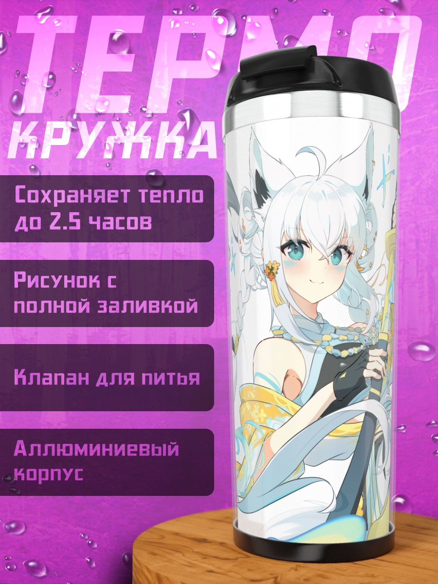 Термокружка Фубуки Сираками с катаной