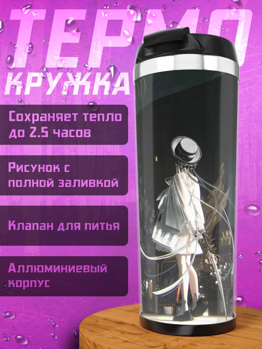 Термокружка Цветы в городе
