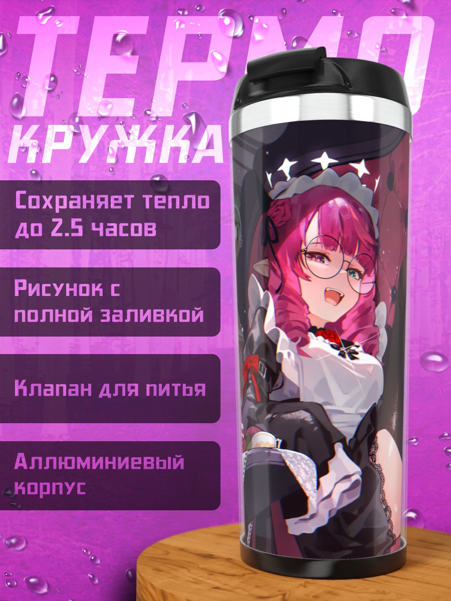 Термокружка Ирис в кресле