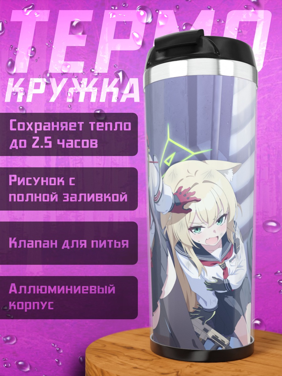 Термокружка Юкино Шичидо и подруги