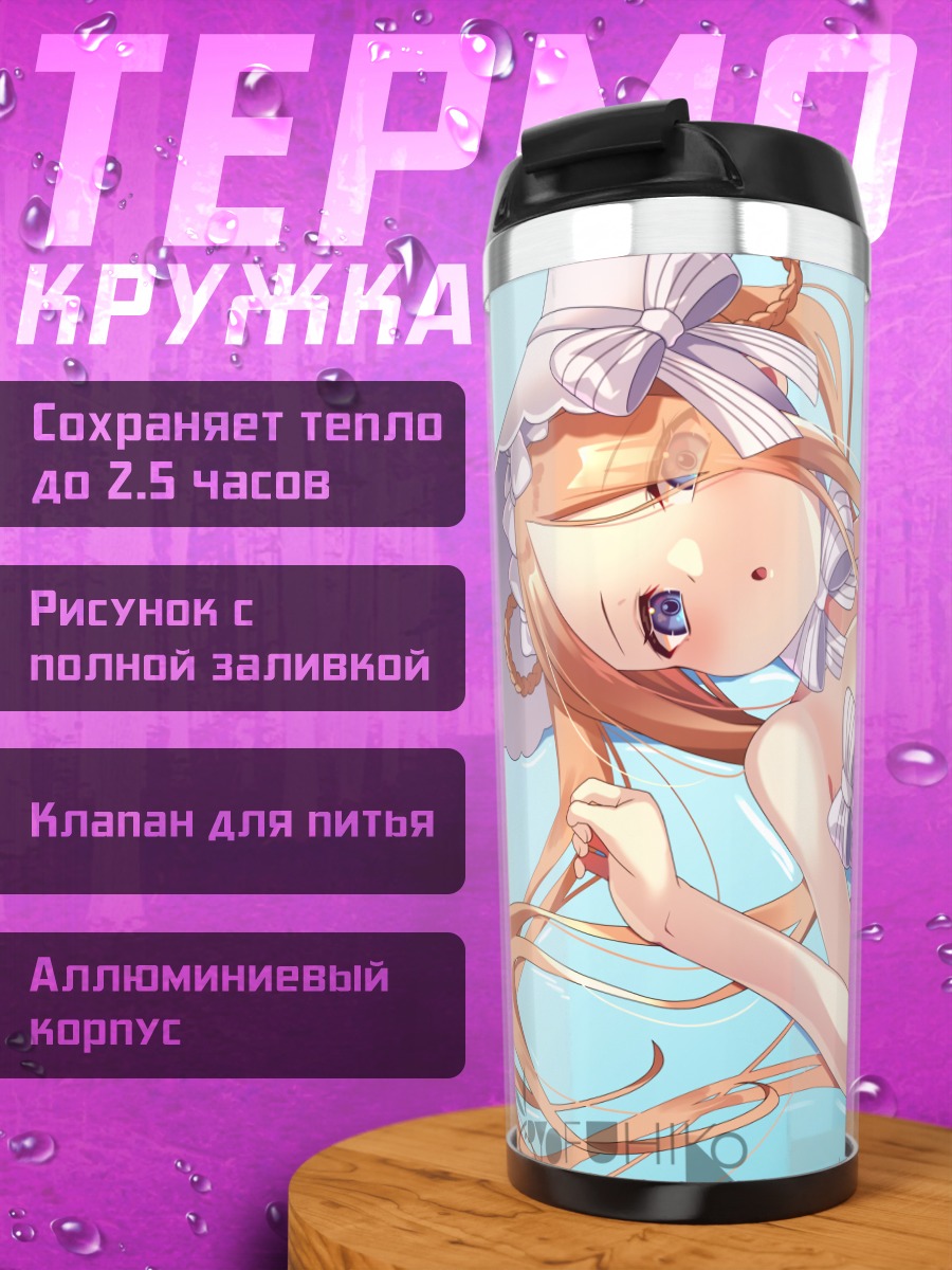 Термокружка Абигейл Уильямс на пляже