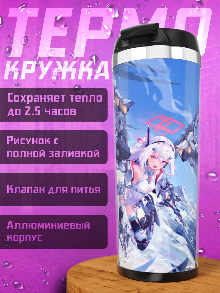 Термокружка Кей в небе