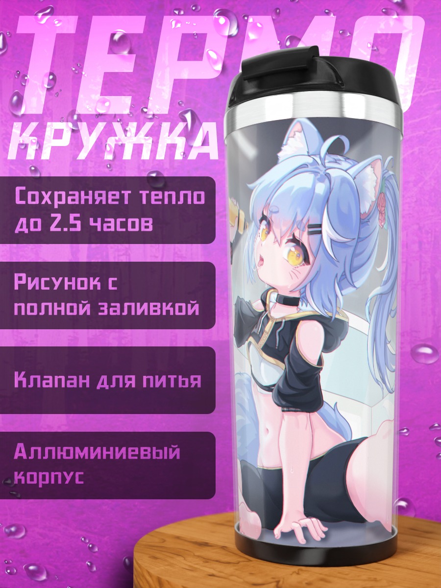 Термокружка Девушка-лиса с напитком