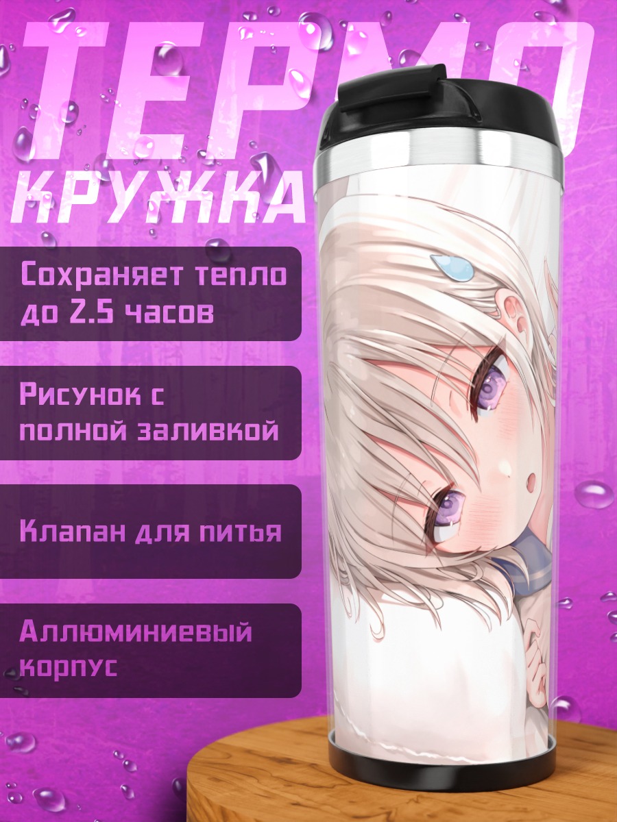 Термокружка Девушка в форме