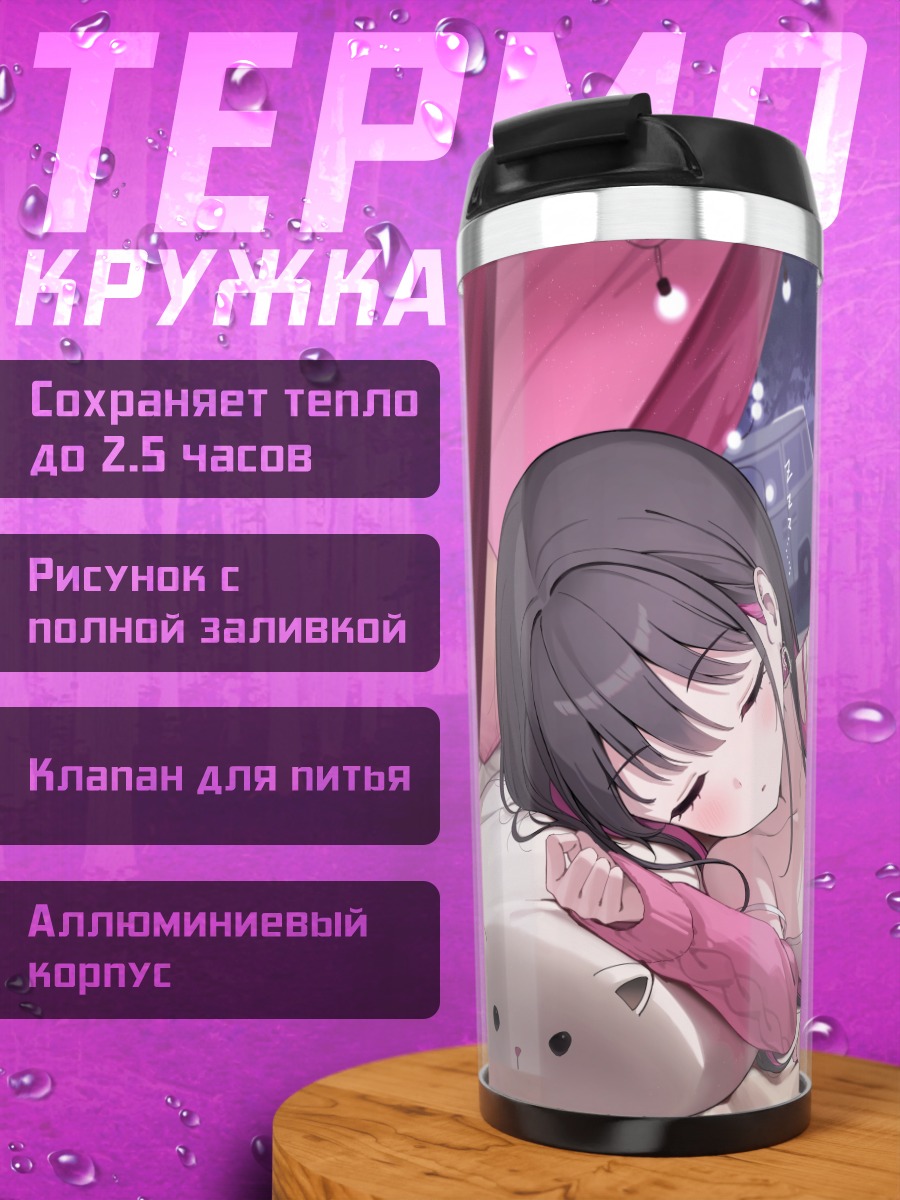 Термокружка Девушка в кемпинге