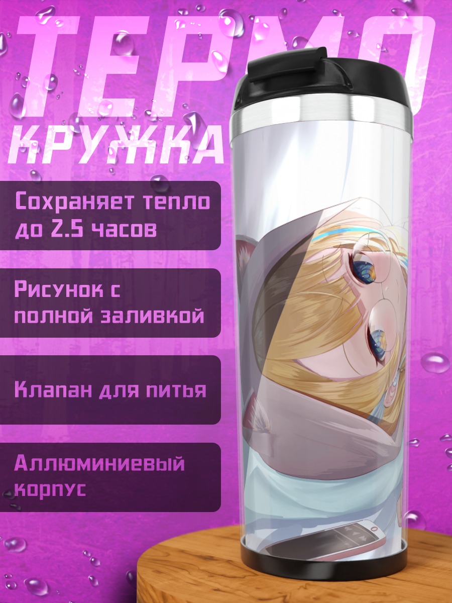 Термокружка Ширасе Ширакава в худи