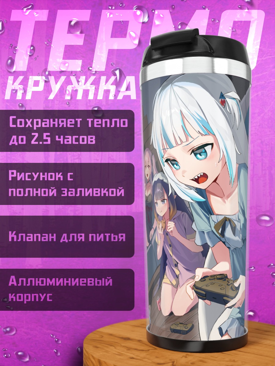 Термокружка Гавр Гура и подруги