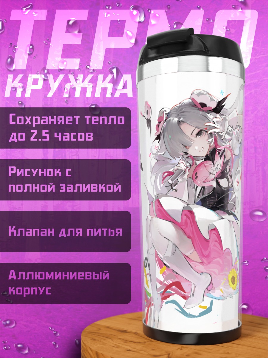 Термокружка Исекайдзёчо в цветах